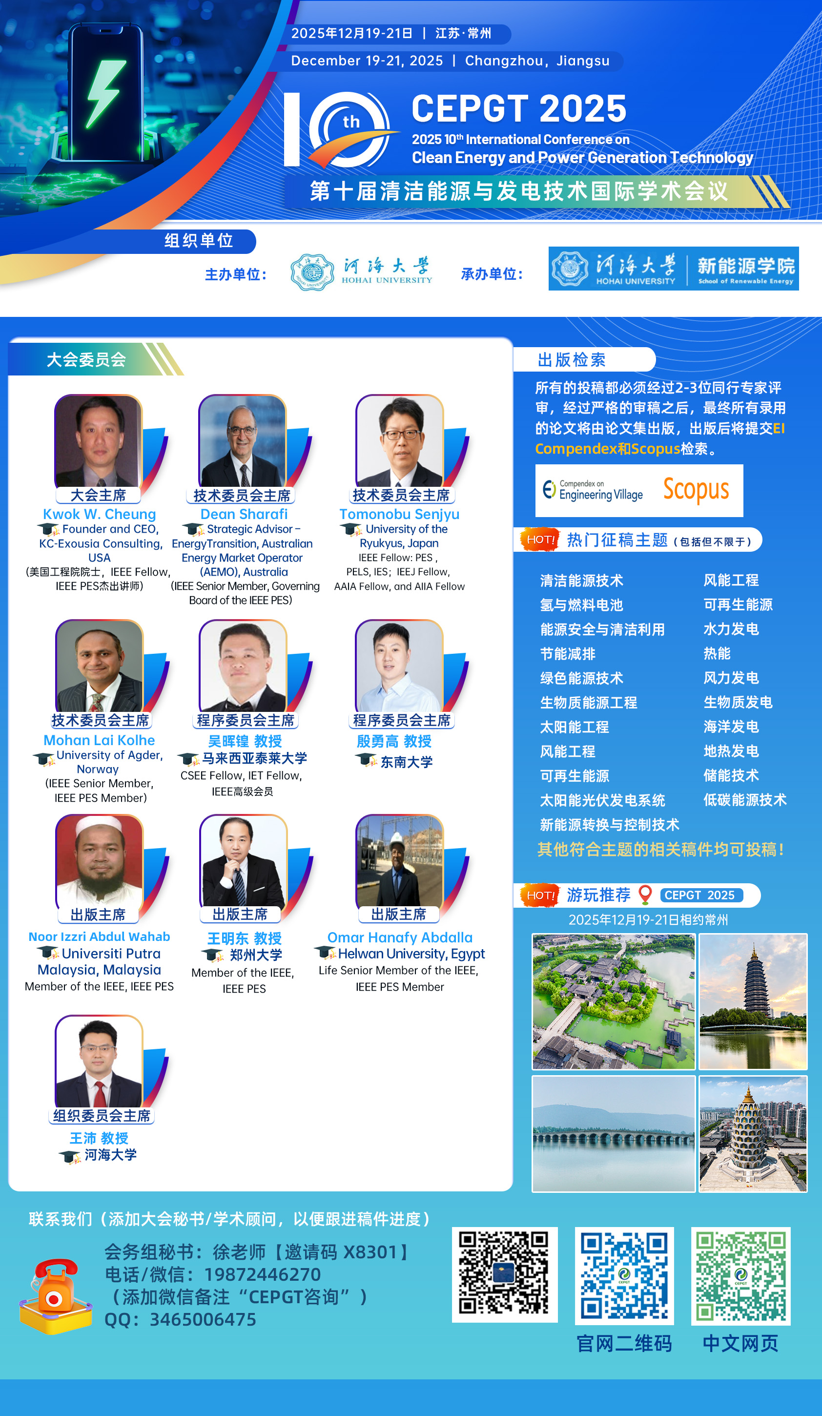 CEPGT 2025-海报.jpg