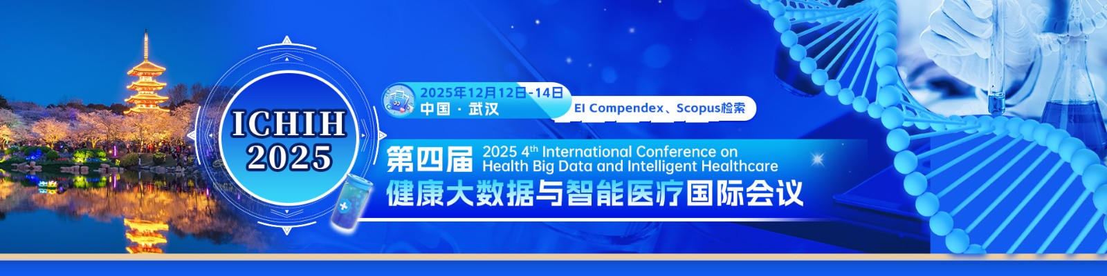 ICHIH 2025-12月武汉-ICHIH 2025-会议官网-中文.jpg
