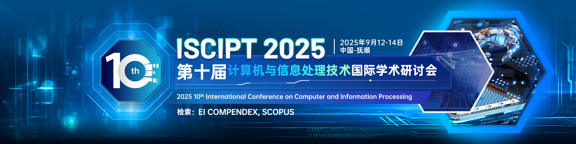 9月抚顺ISCIPT+2025-会议官网中文banner.png