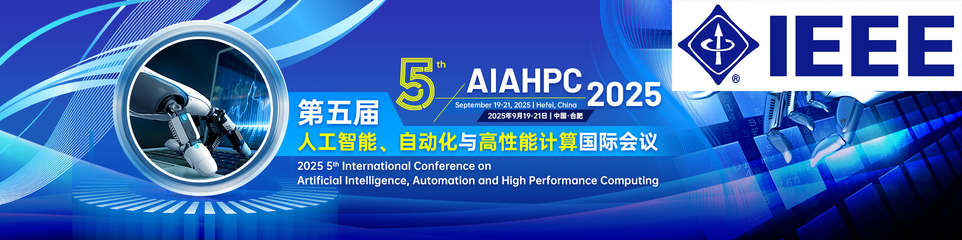 9月合肥AIAHPC2025-会议艾思banner 22222222.png