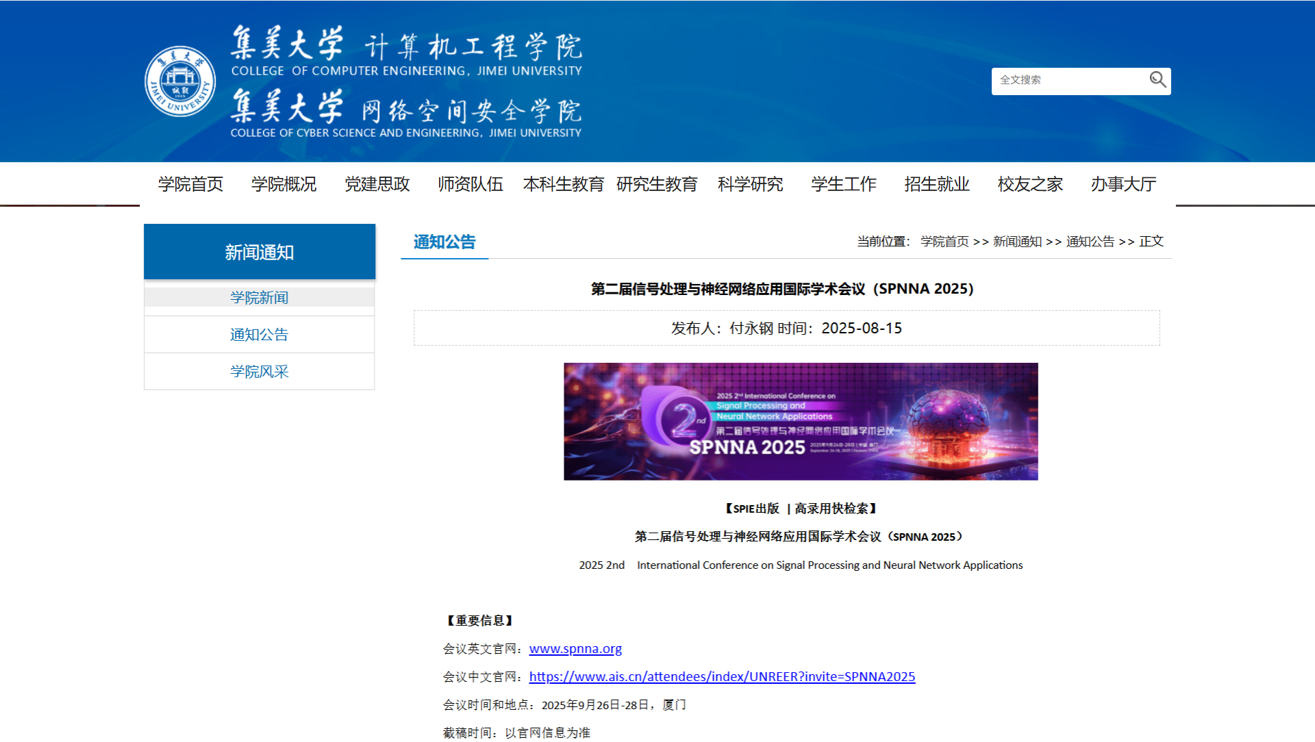 集美大学上线信息.png