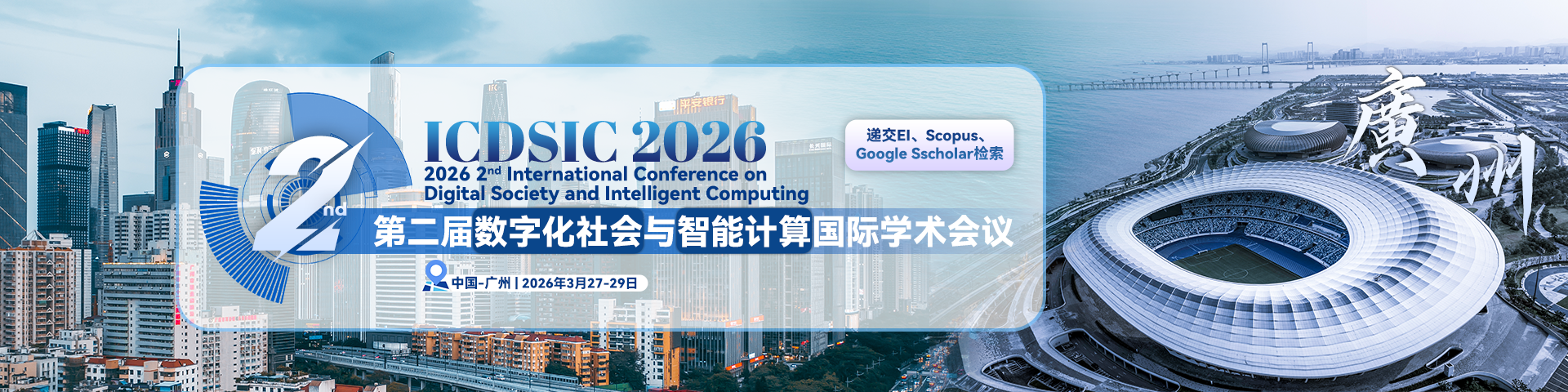 ICDSIC2026 会议官网 中文版.png