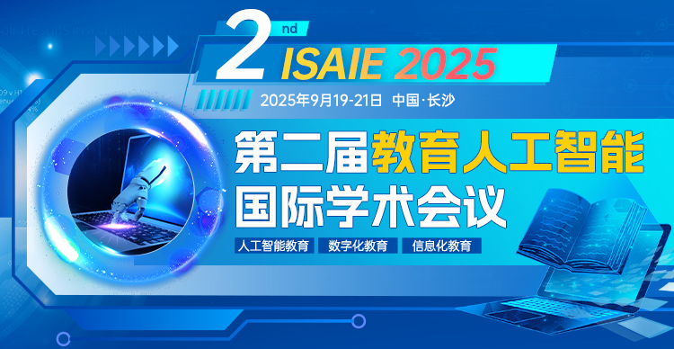 9月-长沙-ISAIE+2025-会议艾思上线封面中文.png