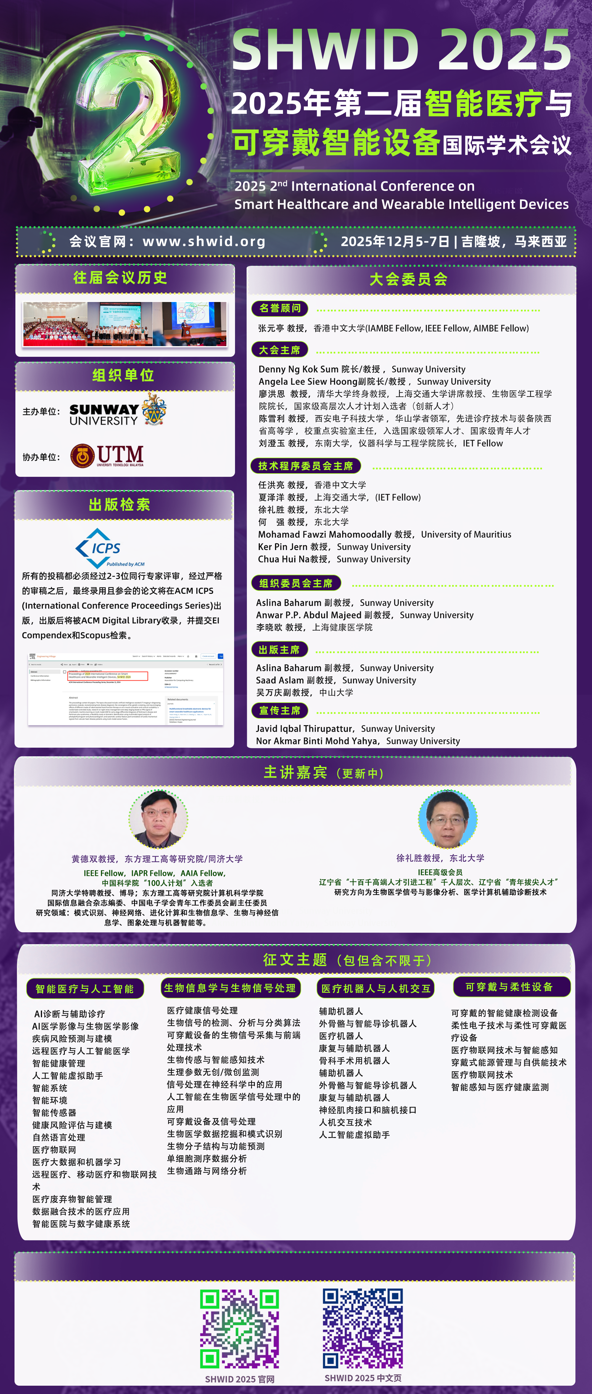 SHWID 2025-中文海报 1016 艾思官网_.png