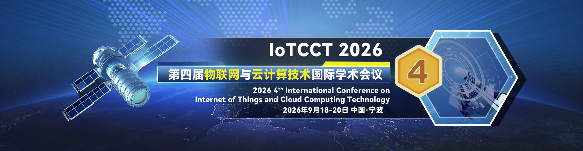 9月-宁波-IOTCCT 2026-艾思.jpg