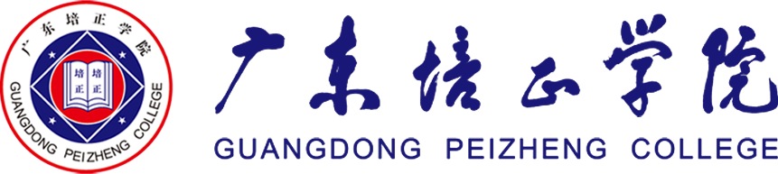 广东培正学院logo.png