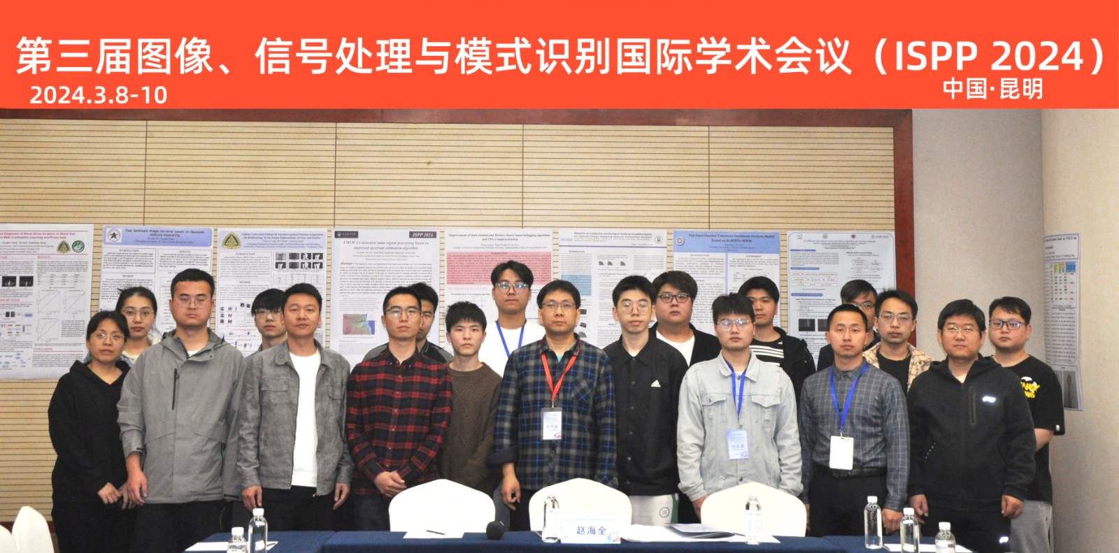 ISPP2024大合影.jpg