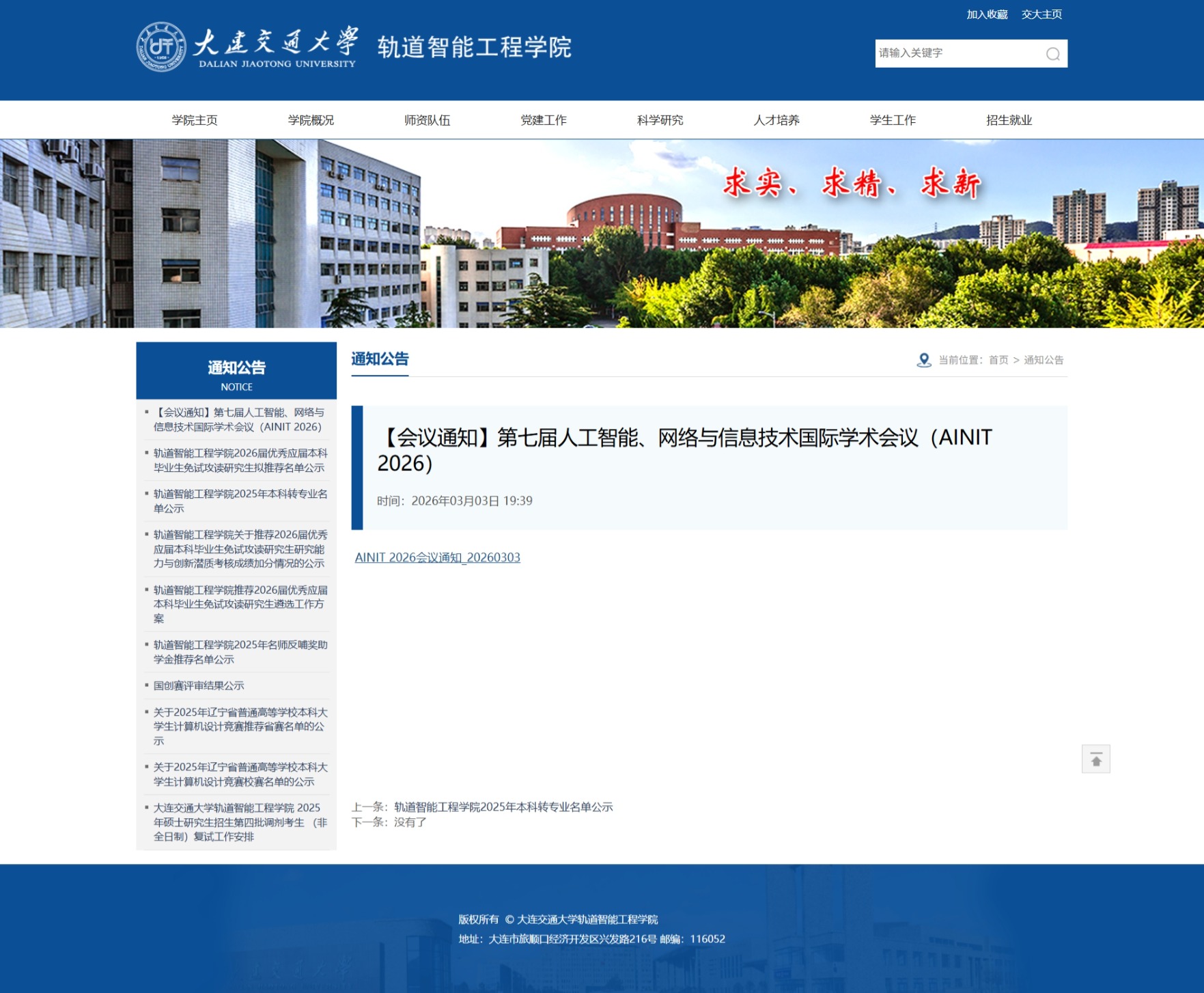 AINIT 2026学院上线截图.jpeg