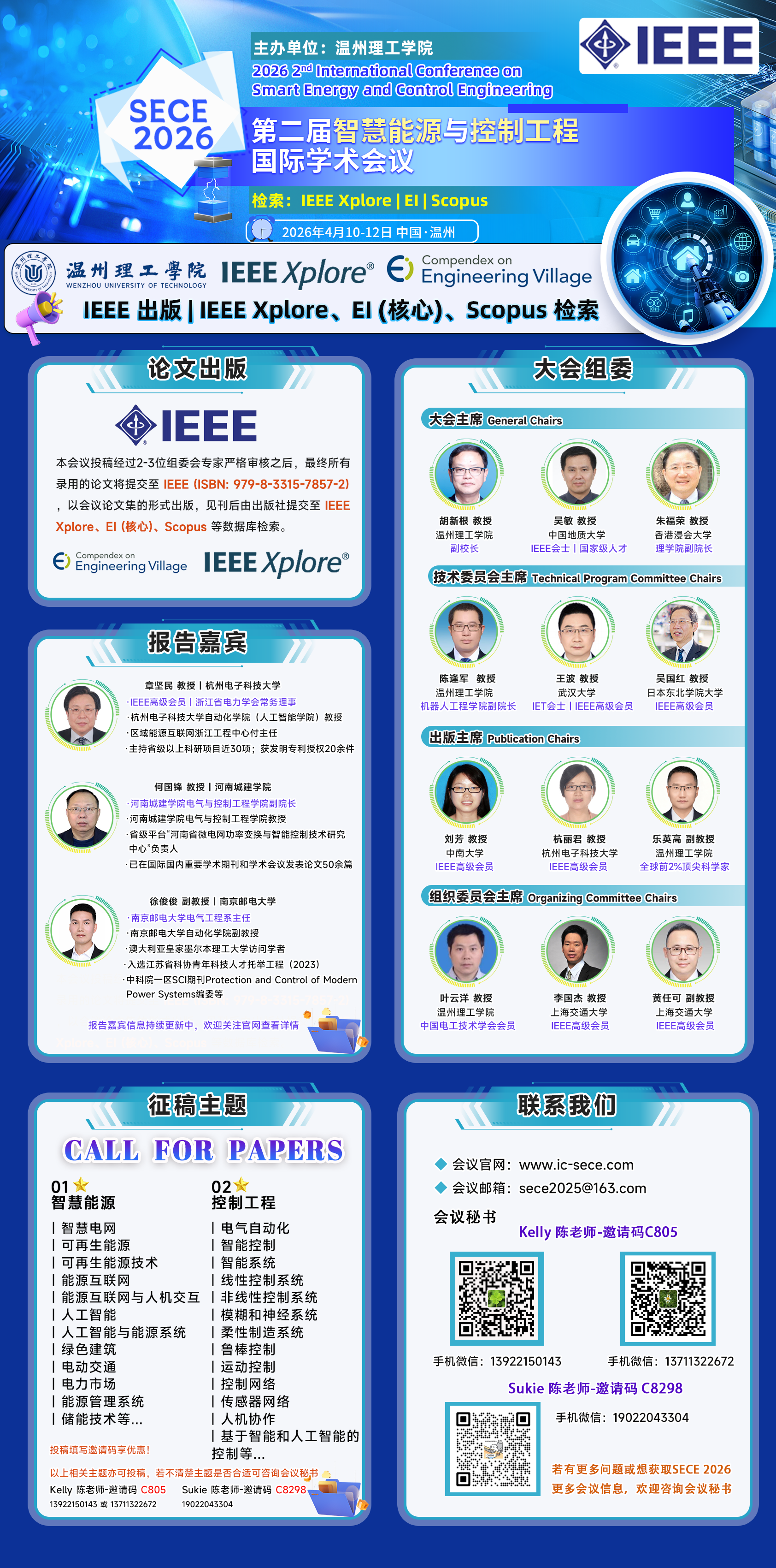 SECE 2026 海报.png