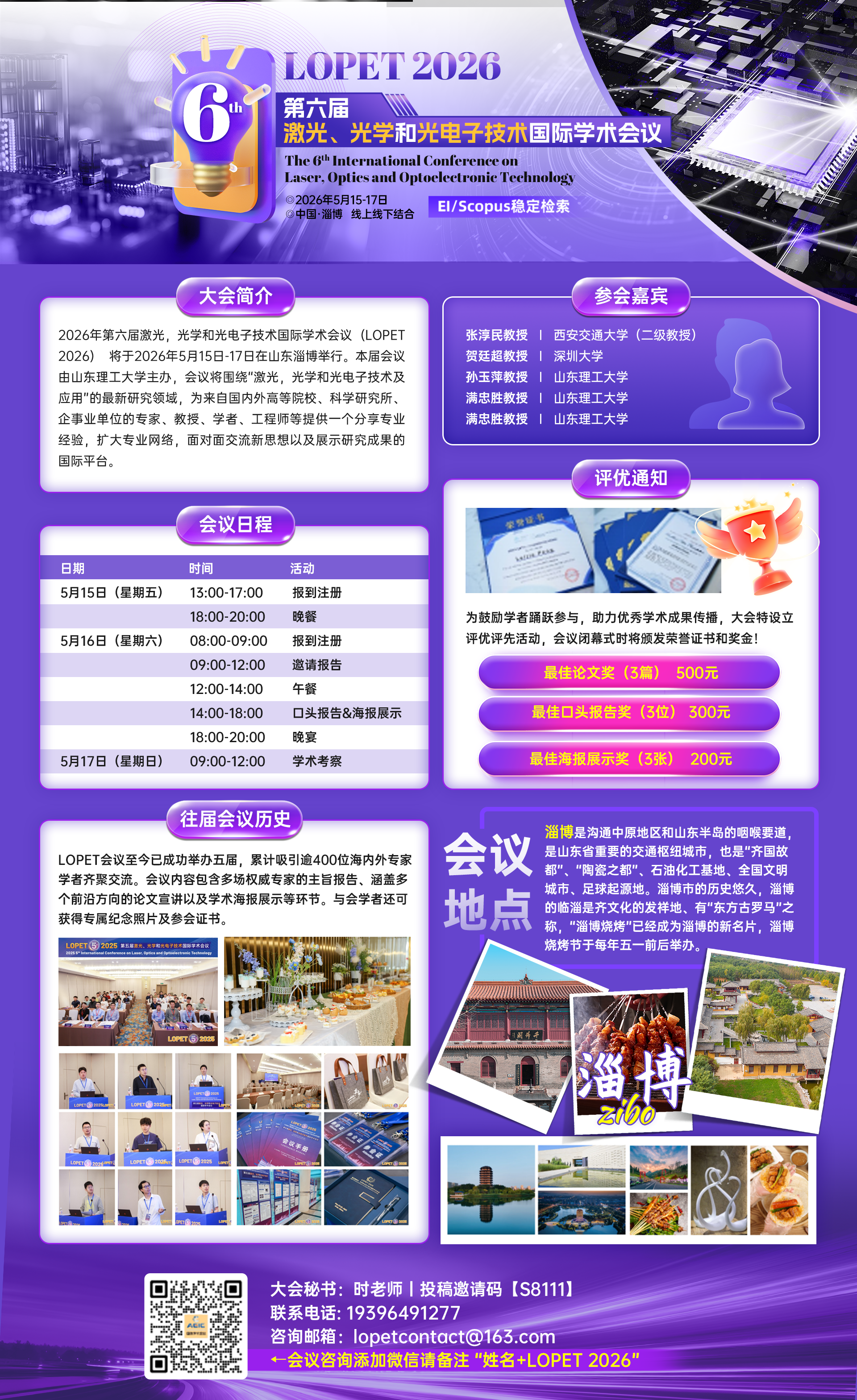 5月淄博-LOPET 2026-海报-参会.png