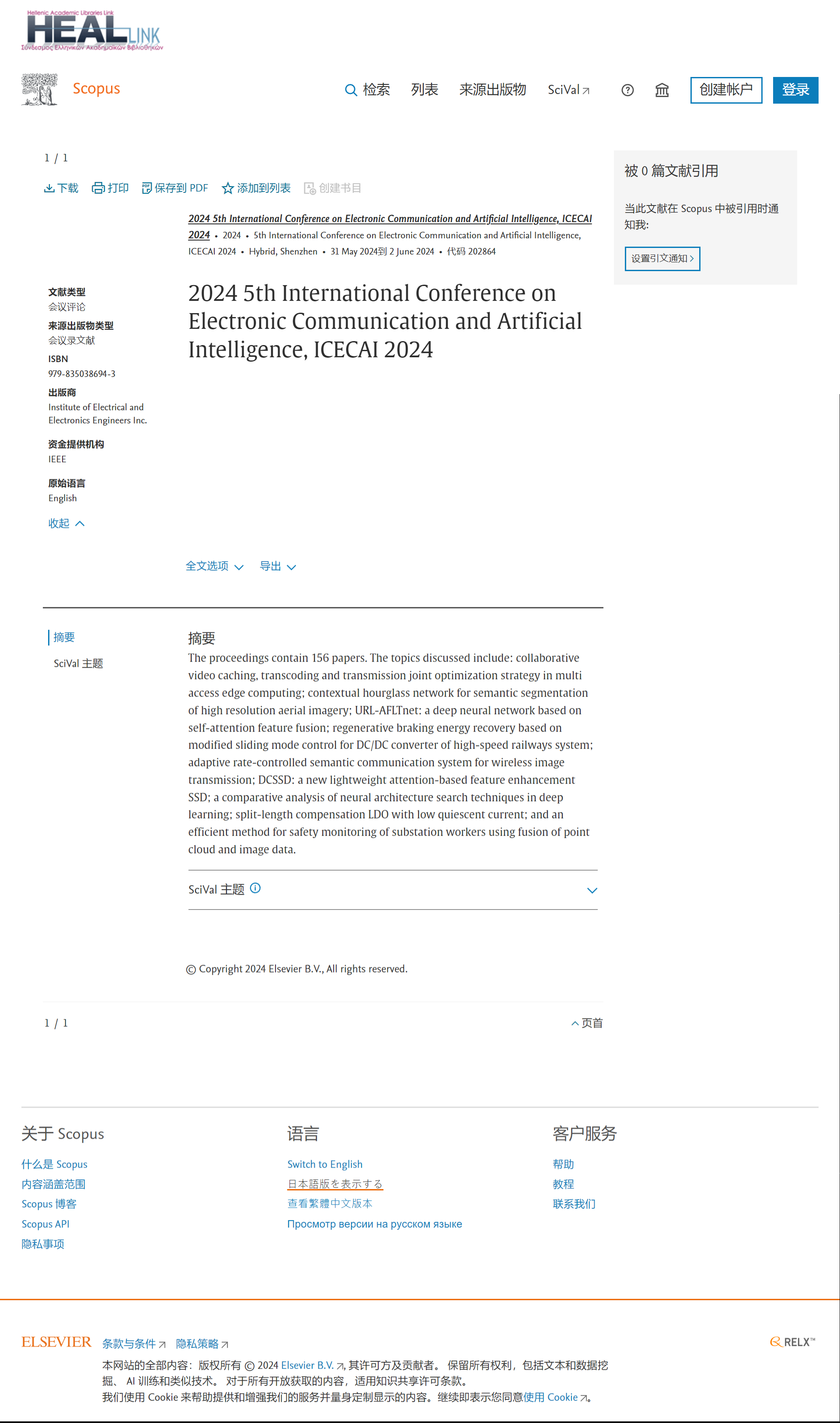 ICECAI 2024-scopus.png