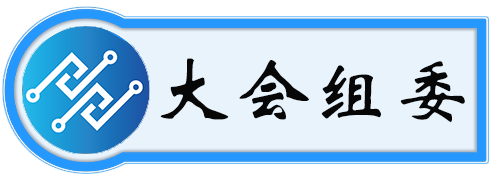 大会组委图标.png