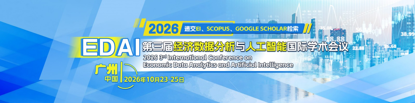 10月EDAI-学术会议-官网-中文-1920X480.jpg