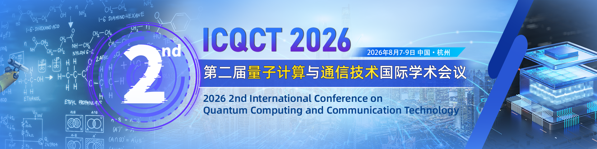7月大理-ICQCT-2026-会议官网中文.png