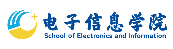 电子信息学院.png