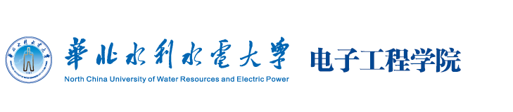 华北水利水电大学电子工程学院.png