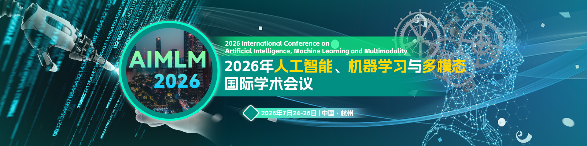 7月-杭州-AIMLM 2026-官网中文.jpg