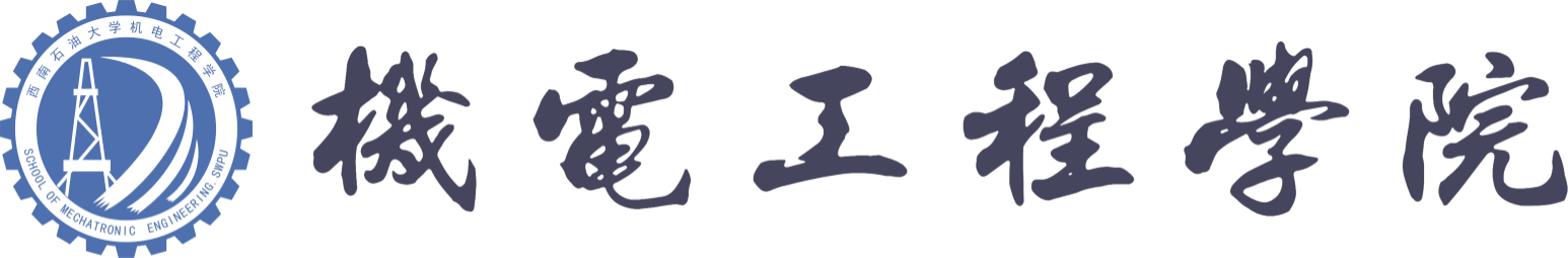 机电工程学院.png