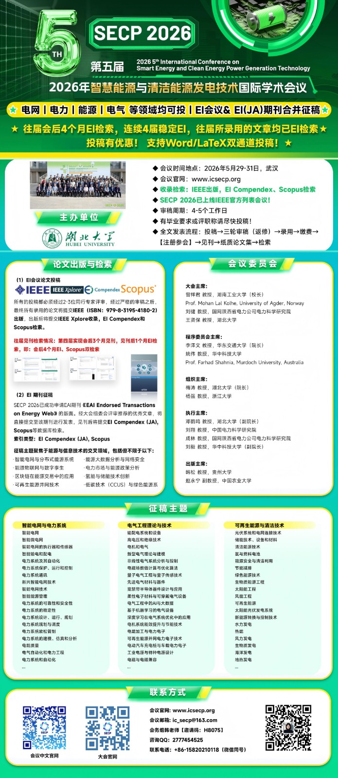 SECP 2026-0325海报(1).jpg