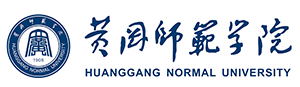 黄冈师范学院.png