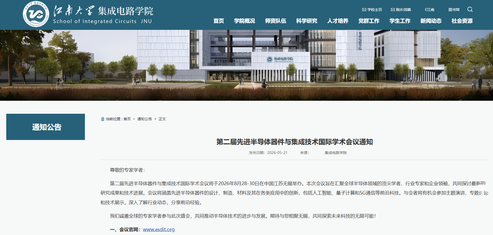 江南大学集成电路学院 上线图.png