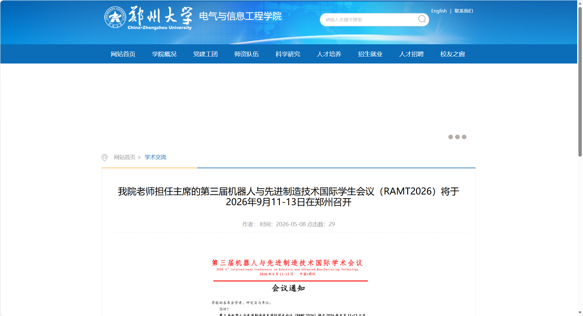 郑州大学电气与信息工程学院官网上线.png