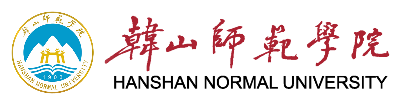 韩山师范.jpg