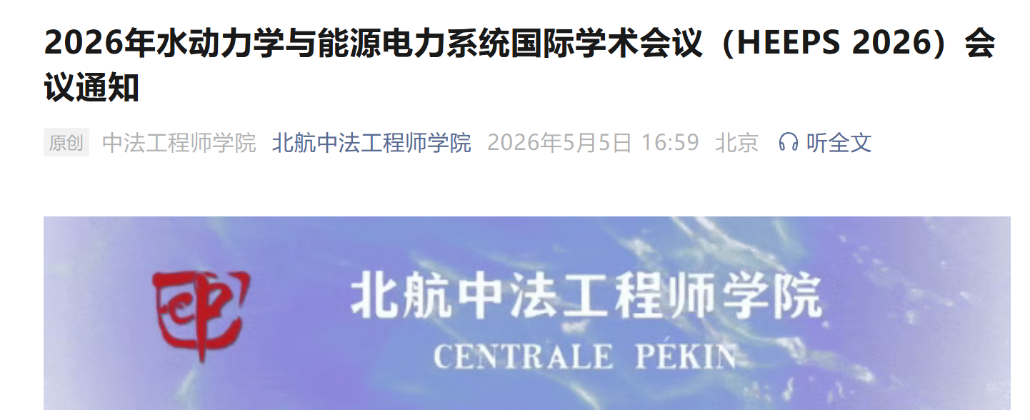 HEEPS 2026-主办上线截图.png