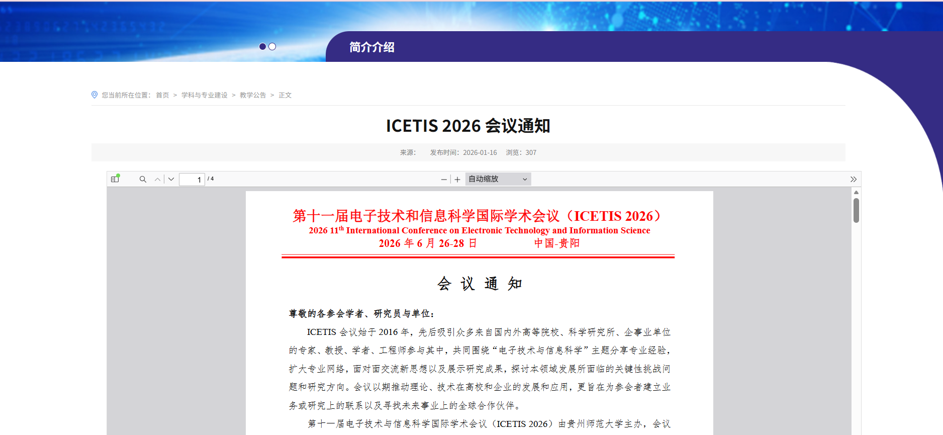贵州师范大学大数据与计算机科学学院上线会议.png