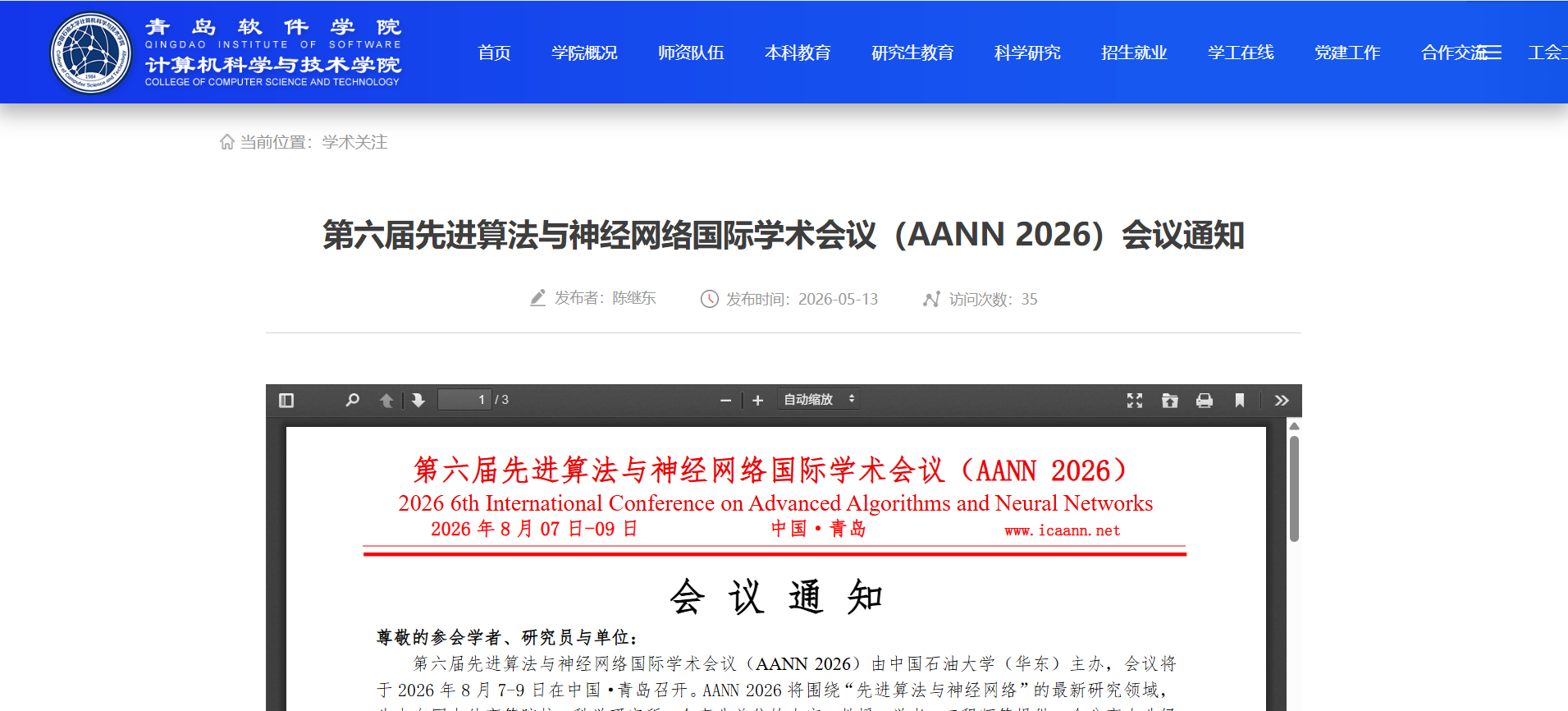 AANN 2026上线学院官网.png