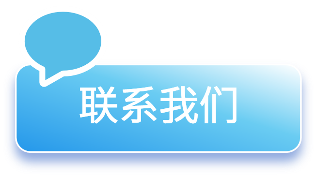 联系我们(蓝色).png