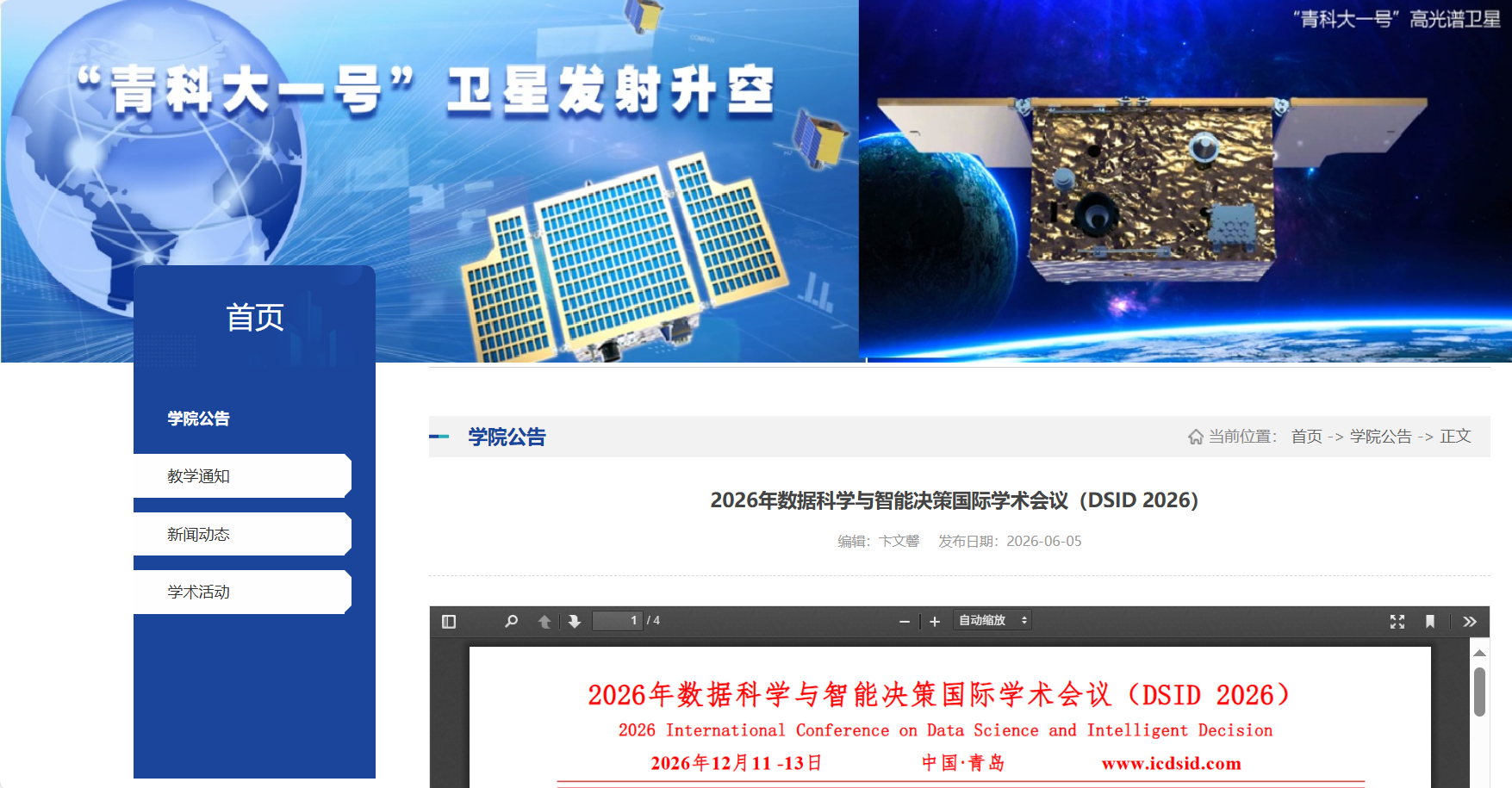 学院官网.png