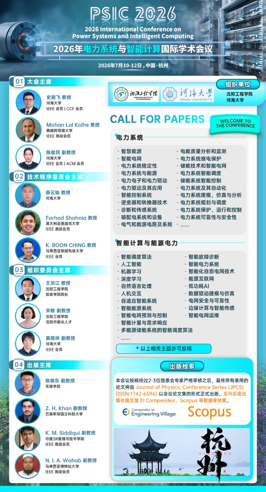 PSIC 2026海报.jpg