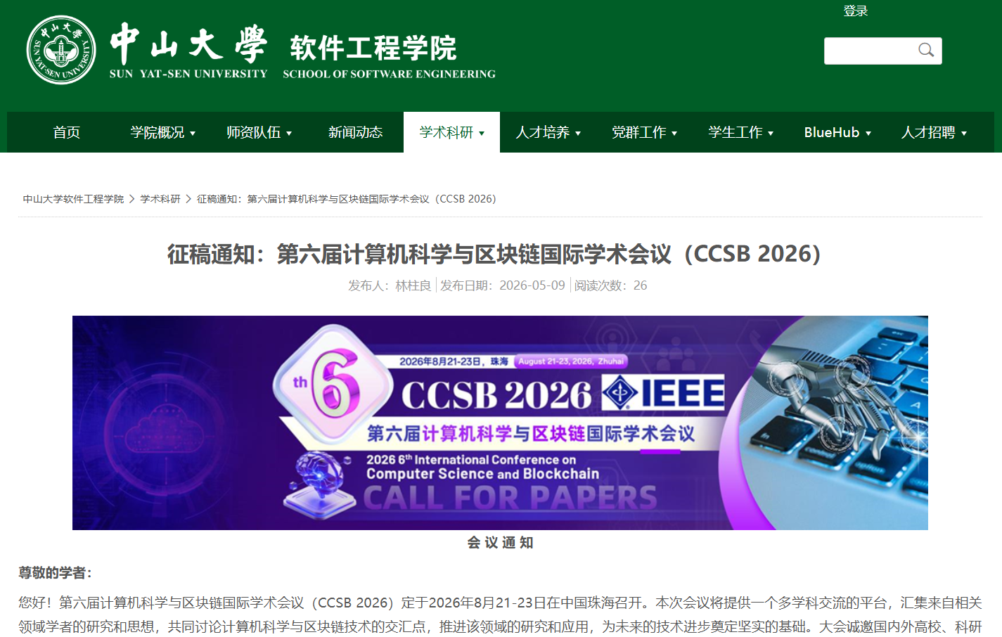 学院上线.png