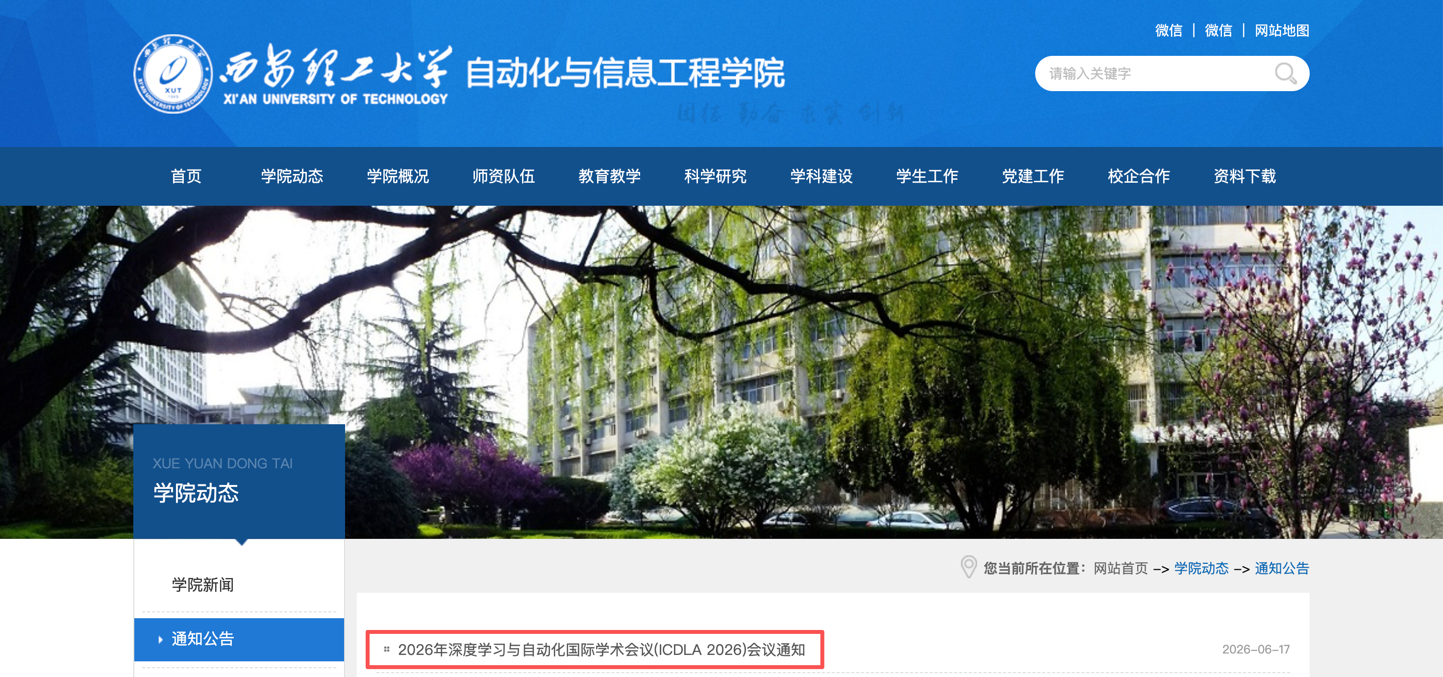学校官网上线.png