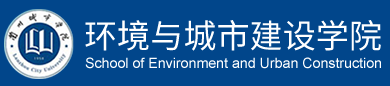 兰州城市学院环境与城市建设学院.png
