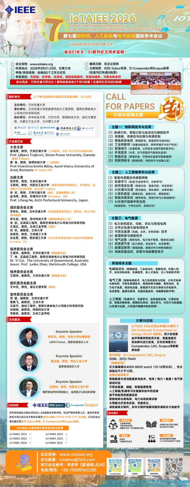 IoTAIEE 2026-海报.1.jpg