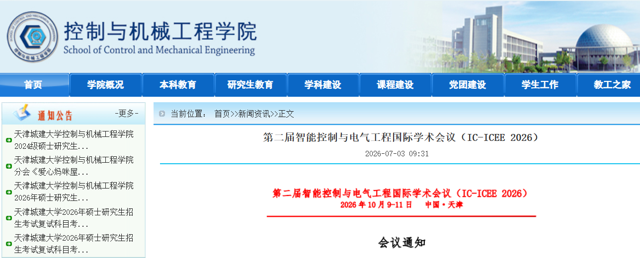 IC-ICEE 学院上线截图.png