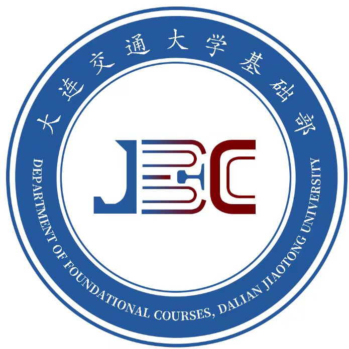大连交通大学基础部logo.jpg
