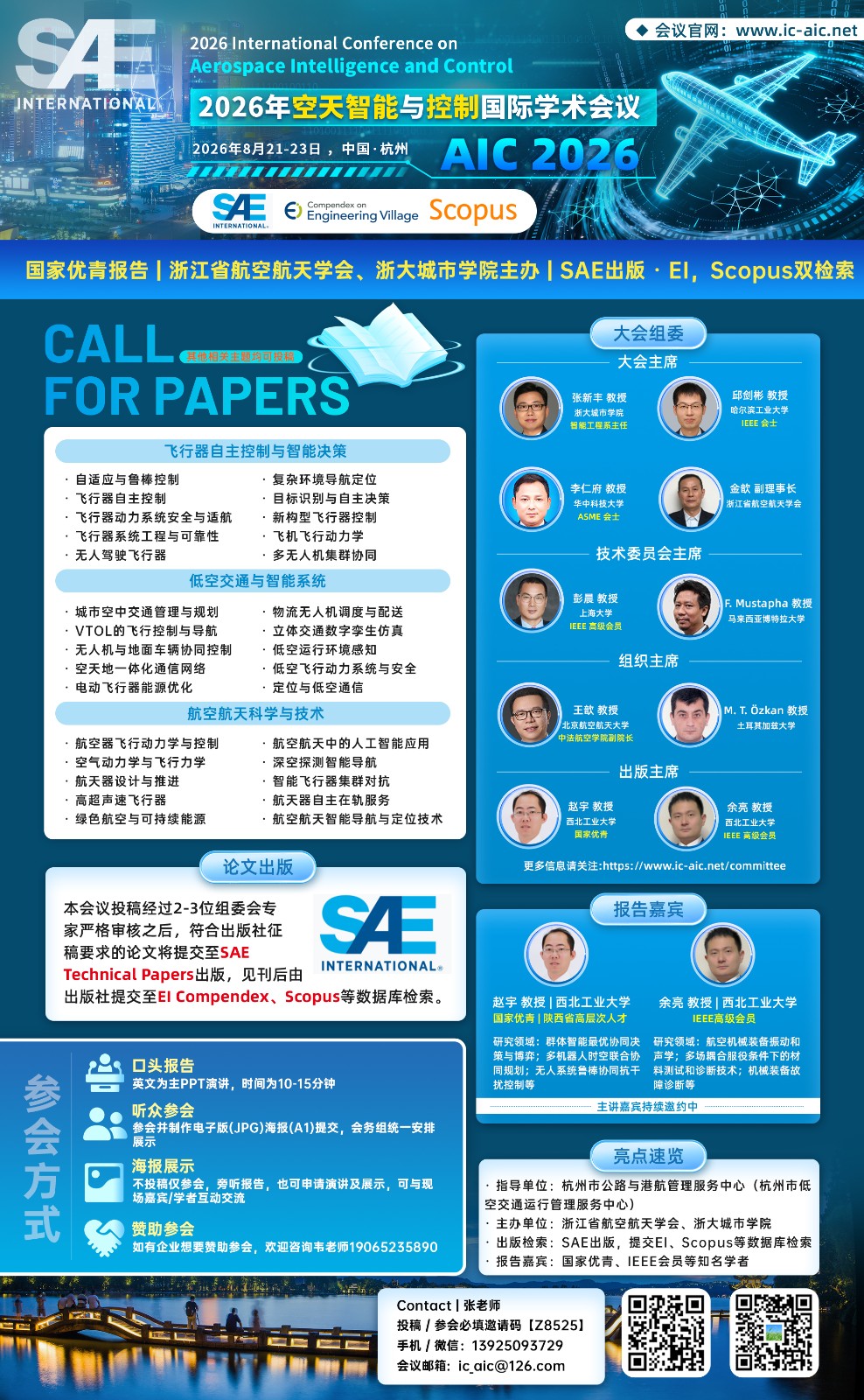 8月厦门-AIC 2026-海报.jpg
