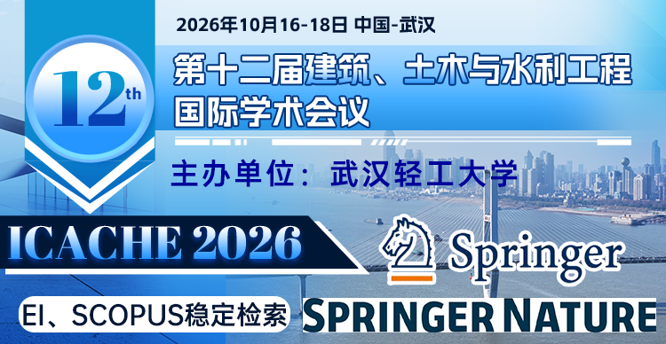 10月武汉-ICACHE 2026-会议小卡片-中文.png