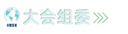 小标题-大会组委.png