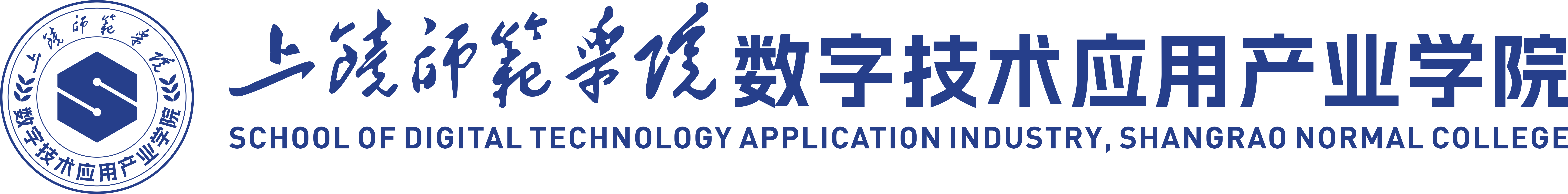 数字技术应用产业学院.png