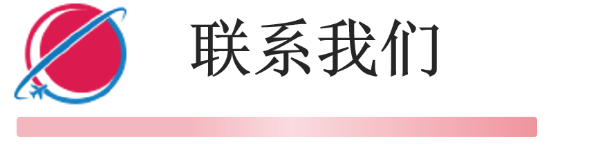 联系我们.png