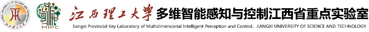 江西理工大学多维智能感知与控制江西省重点实验室.png