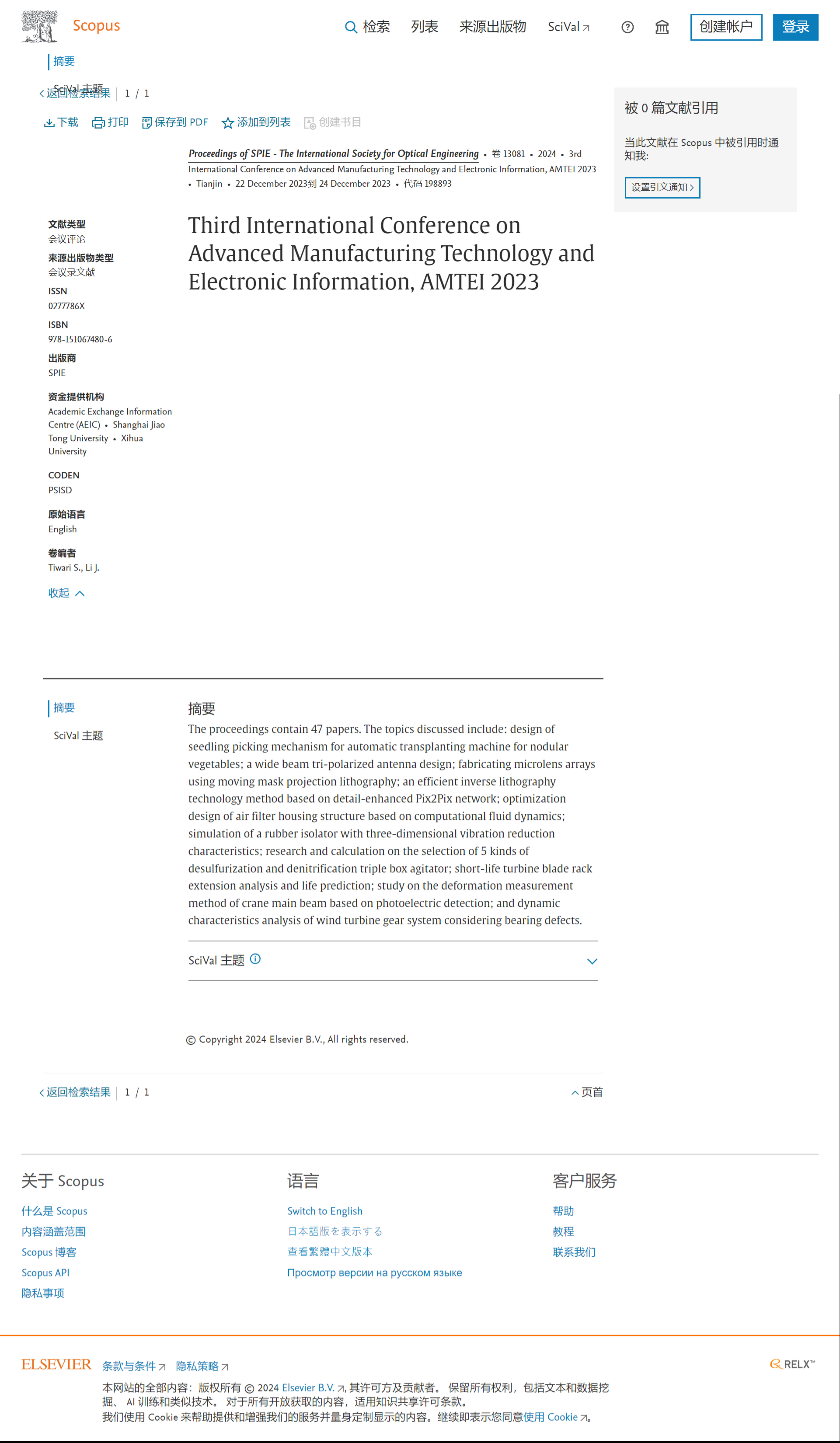 AMTEI 2023-scopus_01.png