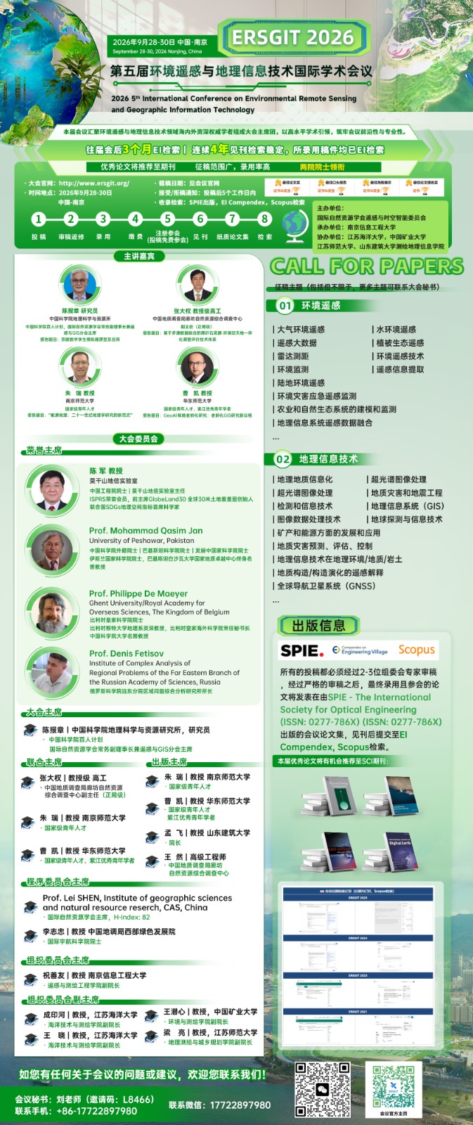 ERSGIT 2026-海报自用.jpg