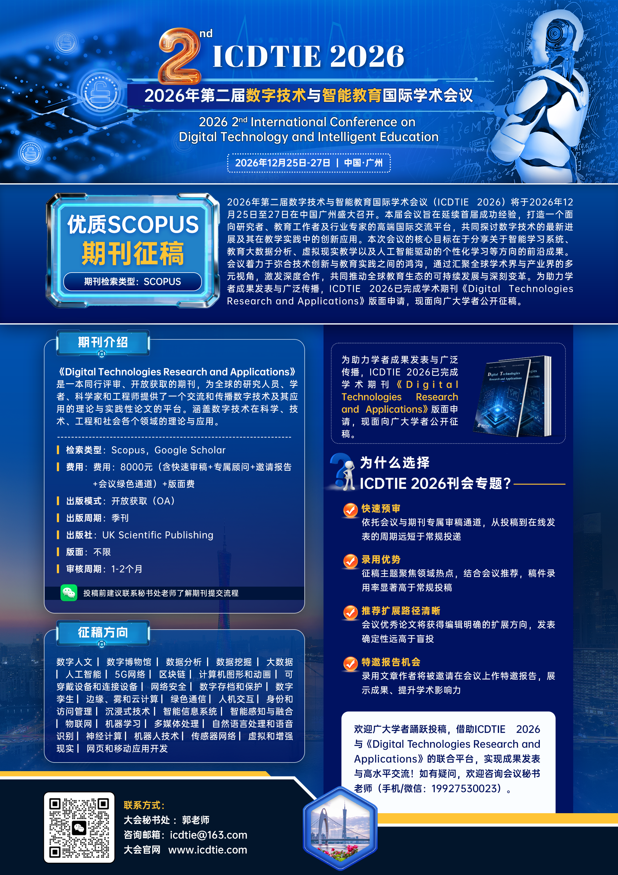 ICDTIE2026-会议刊会专题-海报.png