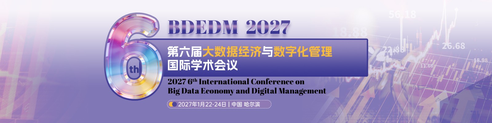1月哈尔滨-BDEDM 2027-艾思官网-1920X480-中文_.jpg