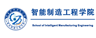 智能制造工程学院.jpg